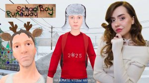 СБЕЖАЛИ И СОБРАЛИ почти ВСЕ ПОДАРКИ! ➤ SchoolBoy Runaway #12