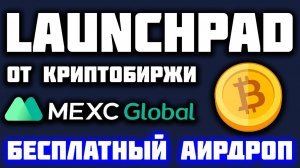 КРИПТОВАЛЮТА МЕКС ICO / 加密貨幣 MEXC 首次代幣發行 / ICO MEXC CRYPTOCURRENCY