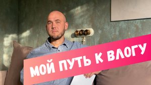 Мой путь к влогу: 100 стран к 35 годам, есть о чем рассказать.