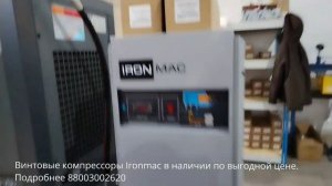 Компрессор Ironmac IC 20_15 D VSD 500L