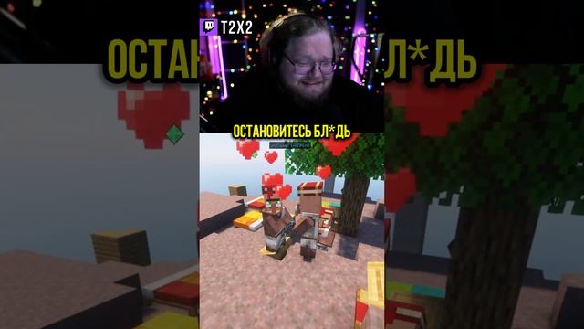 Остановите Кекс 🍰🚫 - #t2x2 #т2х2 #twitch #твич #shorts #юмор #игры #minecraft #майнкрафт