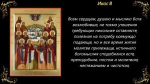 24 октября. Акафист преподобным Оптинским старцем