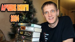 10 ЛУЧШИХ КНИГ 2024🔥Мои самые любимые книги 2024 года