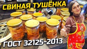 Сочнее не бывает ! Самый простой и вкусный рецепт Свиной тушёнки. Готовим с Зоей в автоклаве WEIN 2