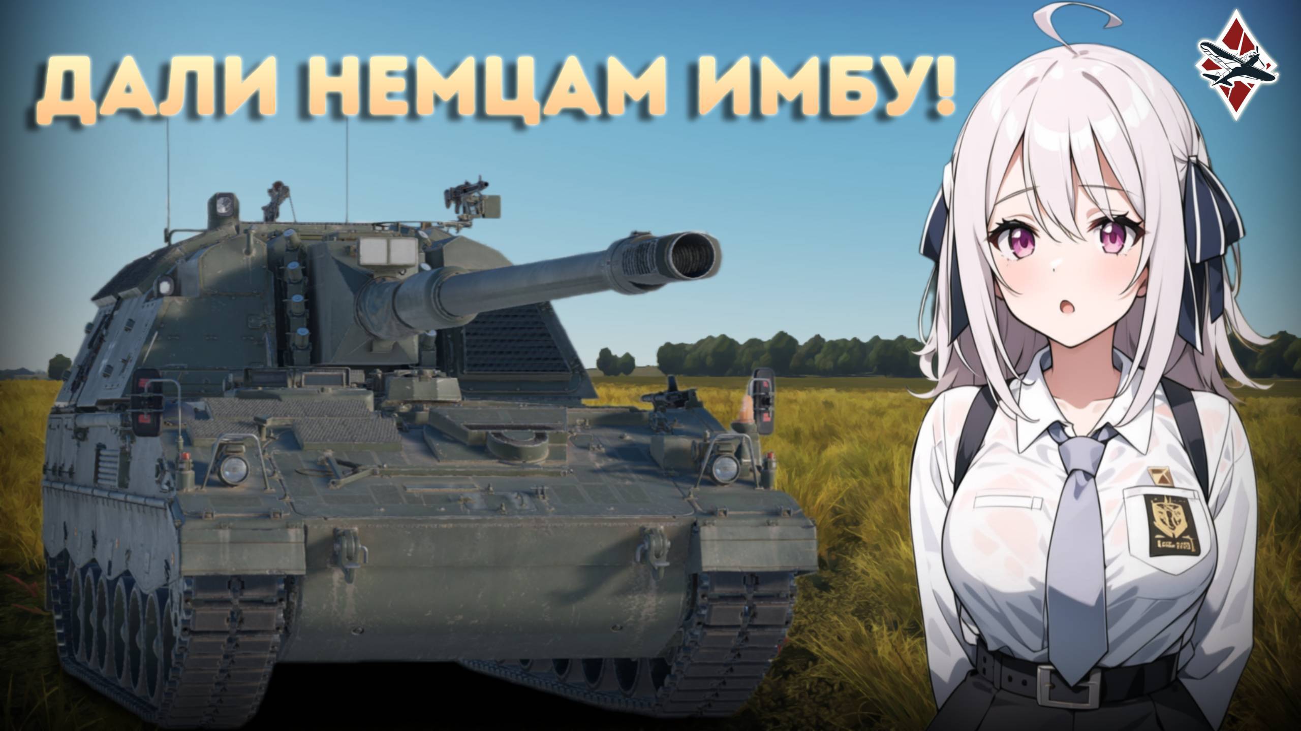 БЕСПЛАТНЫЙ VIDAR PzH 2000 - War Thunder! смотреть онлайн