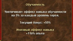 Герои 3, ауткаст, тест улучшенной спецы обучаемость.