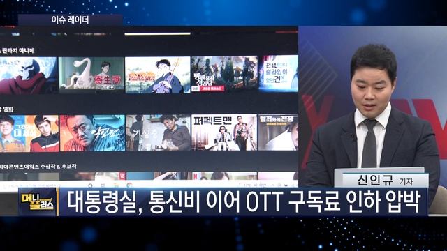 글로벌 최저한세 쇼크ㅣIRA 수혜받던 배터리 기업, 세금 폭탄 떨어지나ㅣ디지털 물가 잡기 나선 정부ㅣ14조원 몰린 에이피알 [#신인규의_이슈레이더]ㅣ한국경제TVㅣ머니플러스