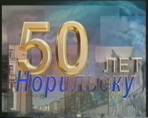 Новеллы о Норильске-8