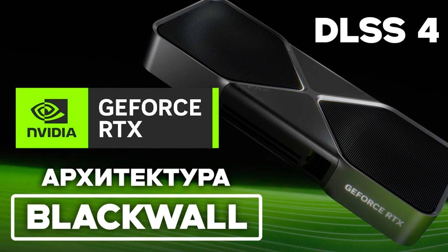 😱 Производительность RTX 5070 = 4090 (Архитектура Blackwell) | Демонстрация возможностей RTX 50