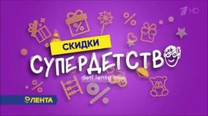 Реклама Лента Супердетсво - Май 2019