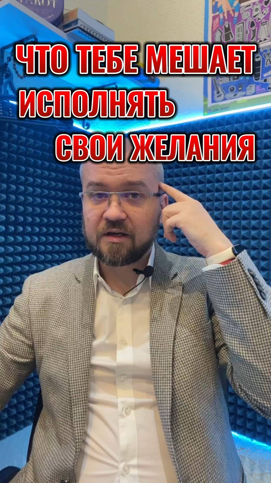 Что может мешать исполнять свои желания #психологияличности #психологияотношений #психологблонский
