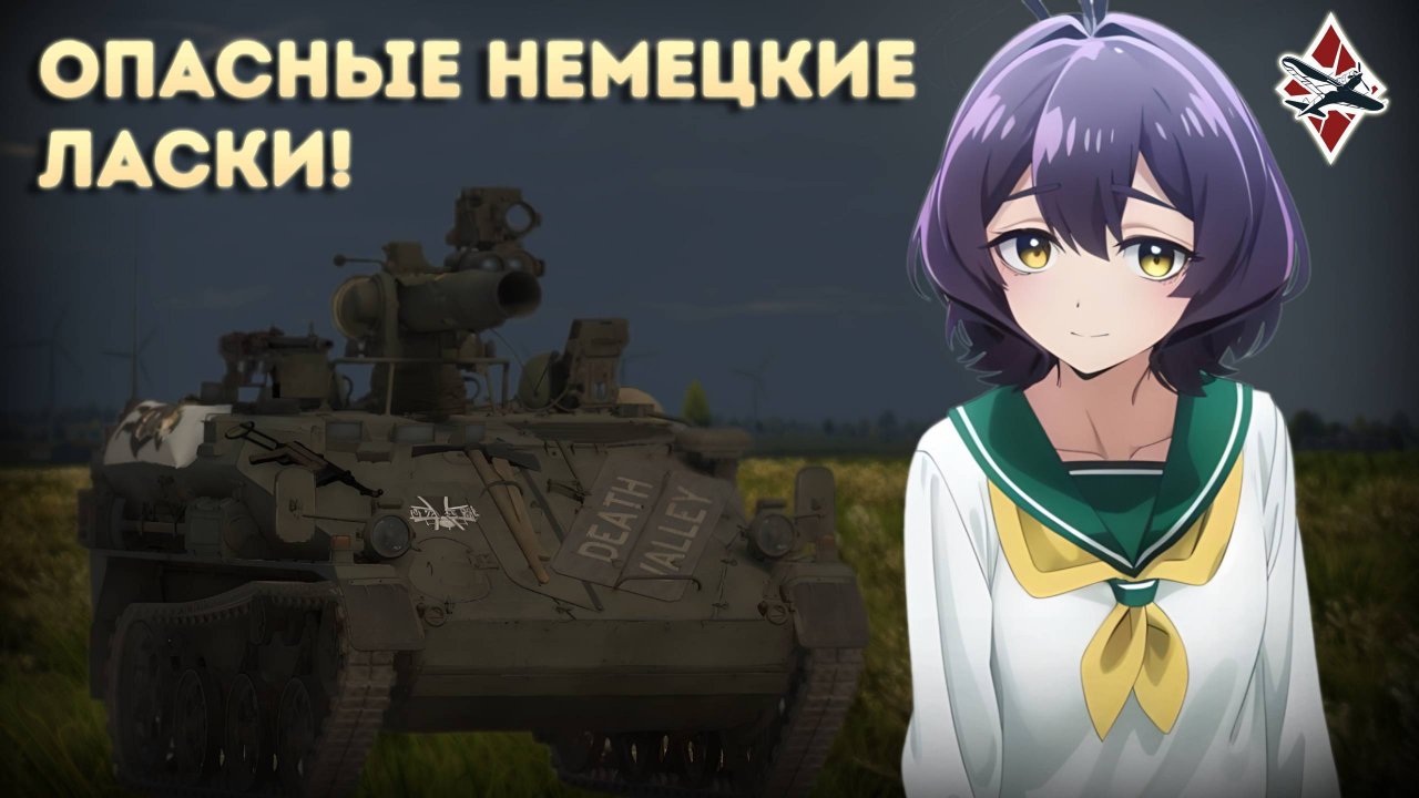 СЕМЕЙСТВО WIESEL - War Thunder! смотреть онлайн