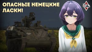 СЕМЕЙСТВО WIESEL - War Thunder!