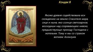 28 октября. Акафист Пресвятой Богородице пред иконой «Спорительница хлебов»