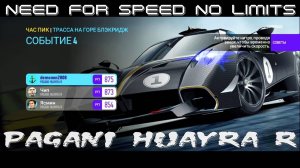 NFS NL. «PAGANI Huayra R». Глава 7. Событие 4