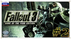 Fallout 3 ✯ 2 Стрим PC✯ Классика не умирает))