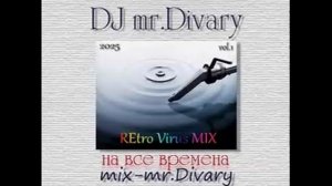 07.01.2025 REtro Virus MIX vol.1 DJ Mr.Divary