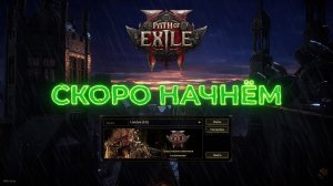 Path of Exile 2 - играя за ВЕДЬМУ и строим билд миньонов.