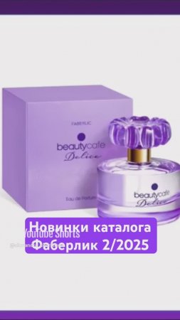 Парфюмерная вода для женщин Beauty Cafе Delice Артикул_ 3136