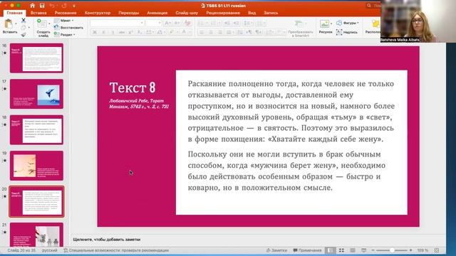 Р-т Бат-Шева Малка Альбац  КОЛЕЛЬ ТОРА "Ваехи"