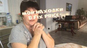 Мои находки в Fix Price: подкормка для рассады и мелочи для кухни.