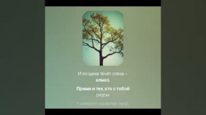 Песня. Не забывай что жизнь не сказка
