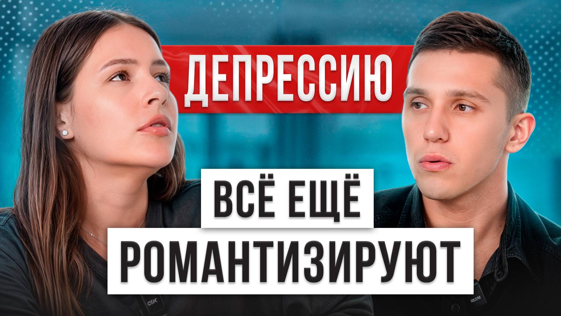 ЭТО может привести к ПЕЧАЛЬНЫМ последствиям/ ЧТО делать при депрессии и КАК от нее избавиться?