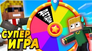 Проигравший ребёнок идёт в ДЕТДОМ! #ОтецОДИНОЧКА Супер ИГРА
