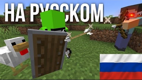 МАЙНКРАФТ ЗАЩИТИ КУРИЦУ. ДРИМ смотреть онлайн