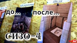 Днепропетровское СИЗО 4 и тюрьма. Камеры для пожизненников, функция тюрьмы