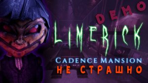 Limerick Cadence Mansion Demo - И совсем не страшно.