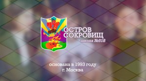 Трейлер организации / ДЮО "Остров Сокровищ"