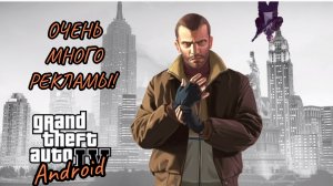 GTA IV ANDROID||ХОРОШИЙ ПОРТ ИЛИ КУЧА РЕКЛАМЫ||YARIK PLAY