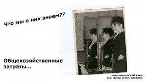 Общехозяйственные затраты. Квалификация. Часть 1.