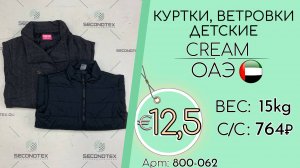 800-062 #2259 Куртки, ветровки детские Крем Осень-зима ОАЭ