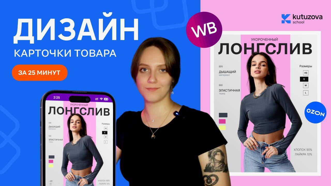 Дизайн карточки товара за 25 минут