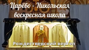 Рождественский вертеп