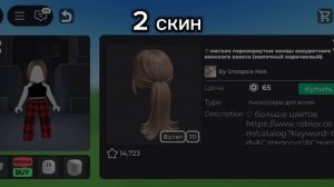 идеи скинов для девочек в роблокс