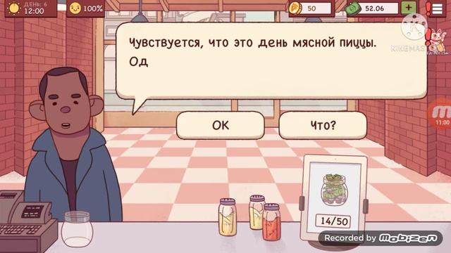 Хорошая пицца, отличная пицца! (2 часть)