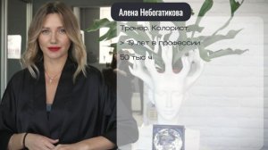 Кто такая Алена Небогатикова