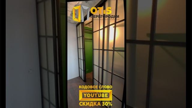 Раздвижная Межкомнатная Перегородка / По заказам звоните +7(905)558-08-82 ❗️ Работаем в Москве и МО