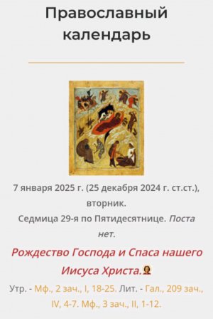 07.01.2025 Рождественское Богослужение в Храме Рождества Христова в Черневе, Южное Бутово, Москва.