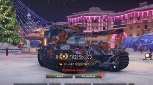 Мир танков качаю экипаж FV125b 183