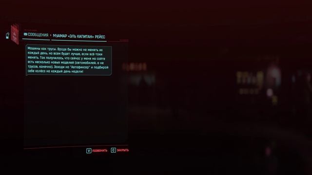 Cyberpunk 2077. Часть 6. Вечный сон.