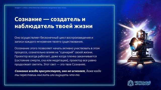 УРОК. СОЗНАНИЕ - ОСНОВА РЕАЛЬНОСТИ.