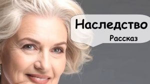 Ее завещание было необычным 🌹 Рассказчик историй / Аудиокнига / Женские Семейные истории