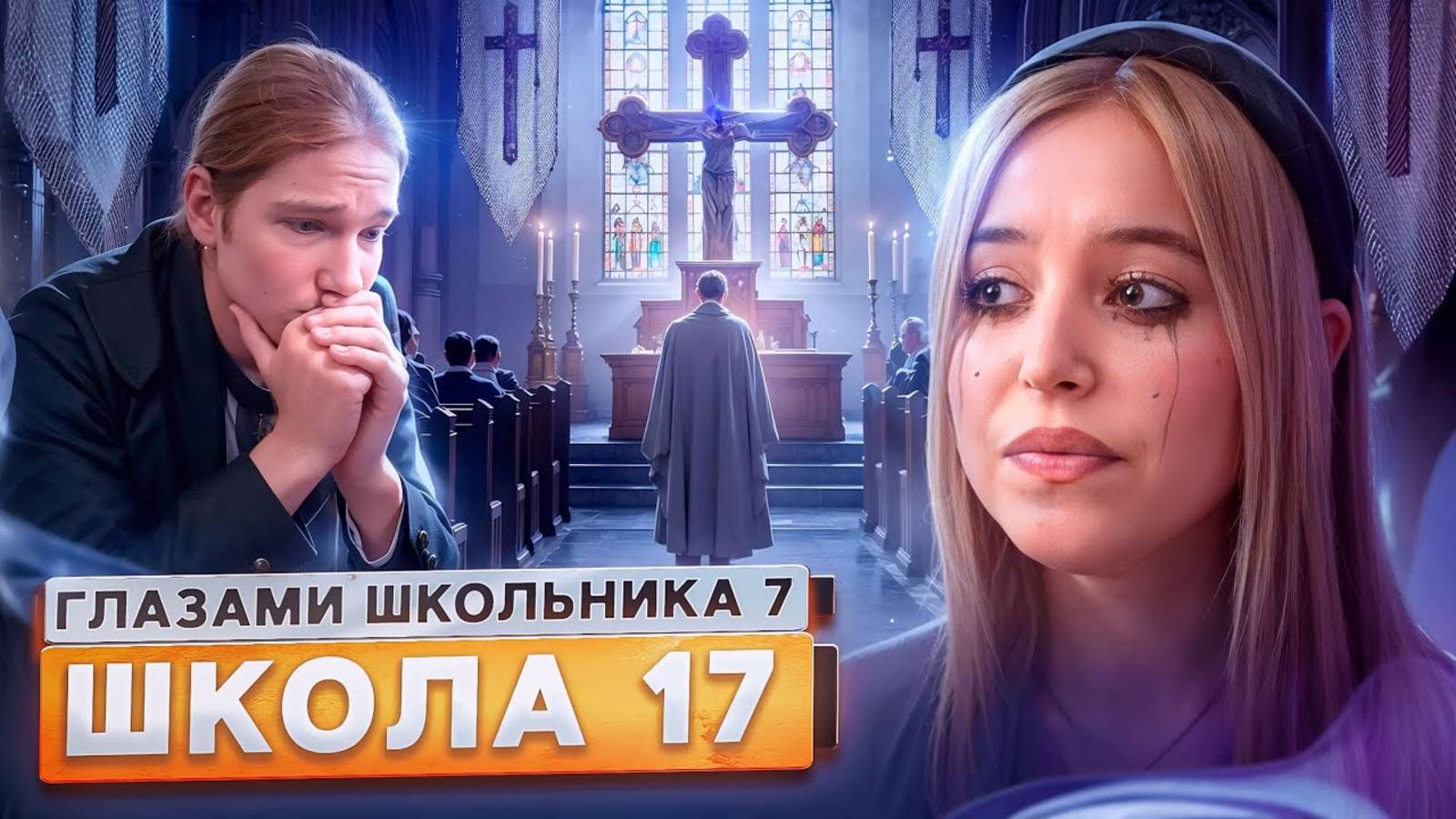 ШГШ 7 СЕЗОН 17 СЕРИЯ 😡 ТЯЖЕЛАЯ ОПЕРАЦИЯ 💔 КОНЕЦ ШКОЛЫ 😭 ВЕРНУЛСЯ к БЫВШЕЙ ГЛАЗАМИ ШКОЛЬНИКА