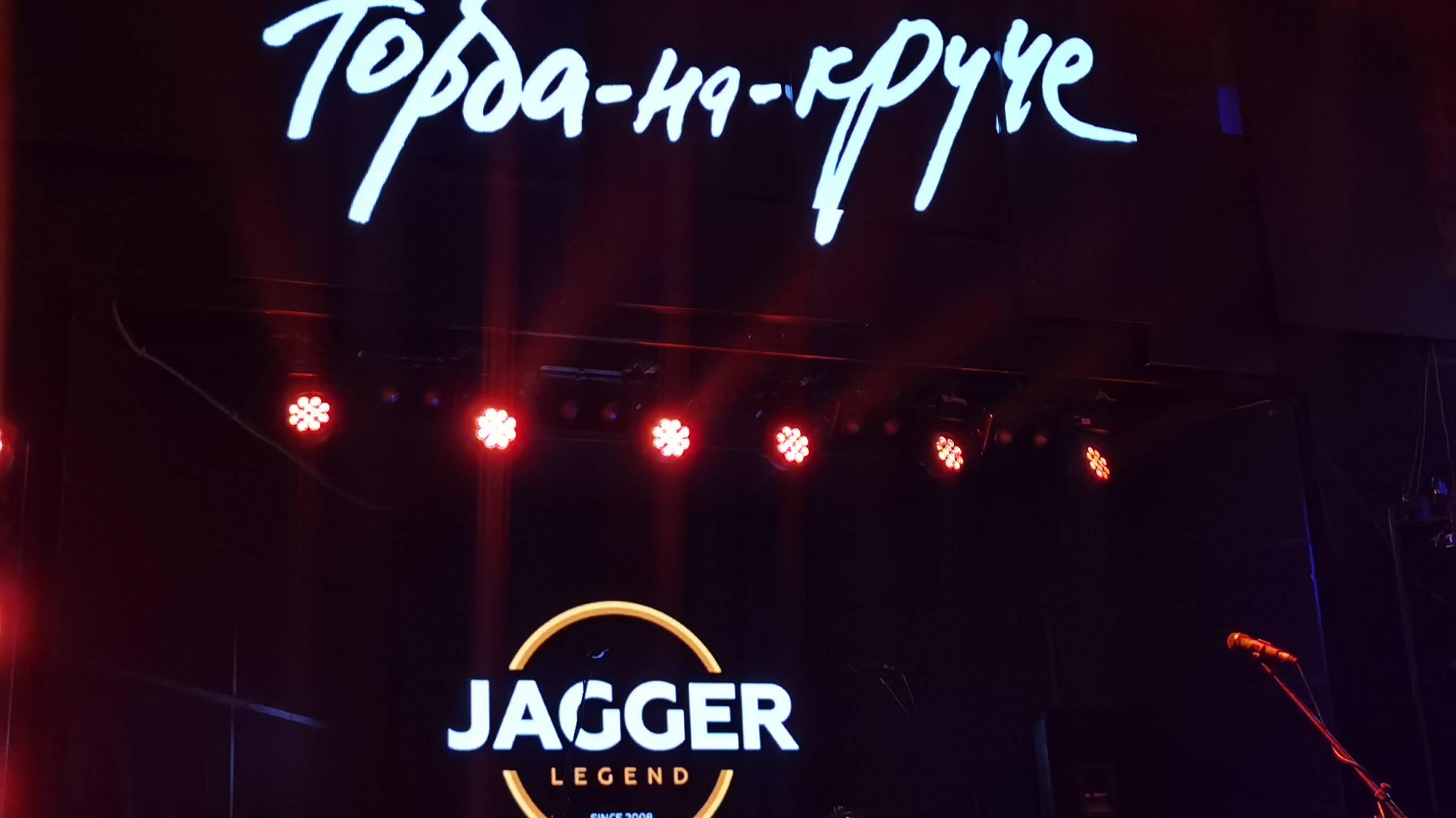 Торба на круче в клубе Джагер Спб 2024 год.