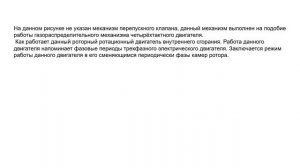 Роторно-ротационный двигатель внутренего сгорания РРДВС.